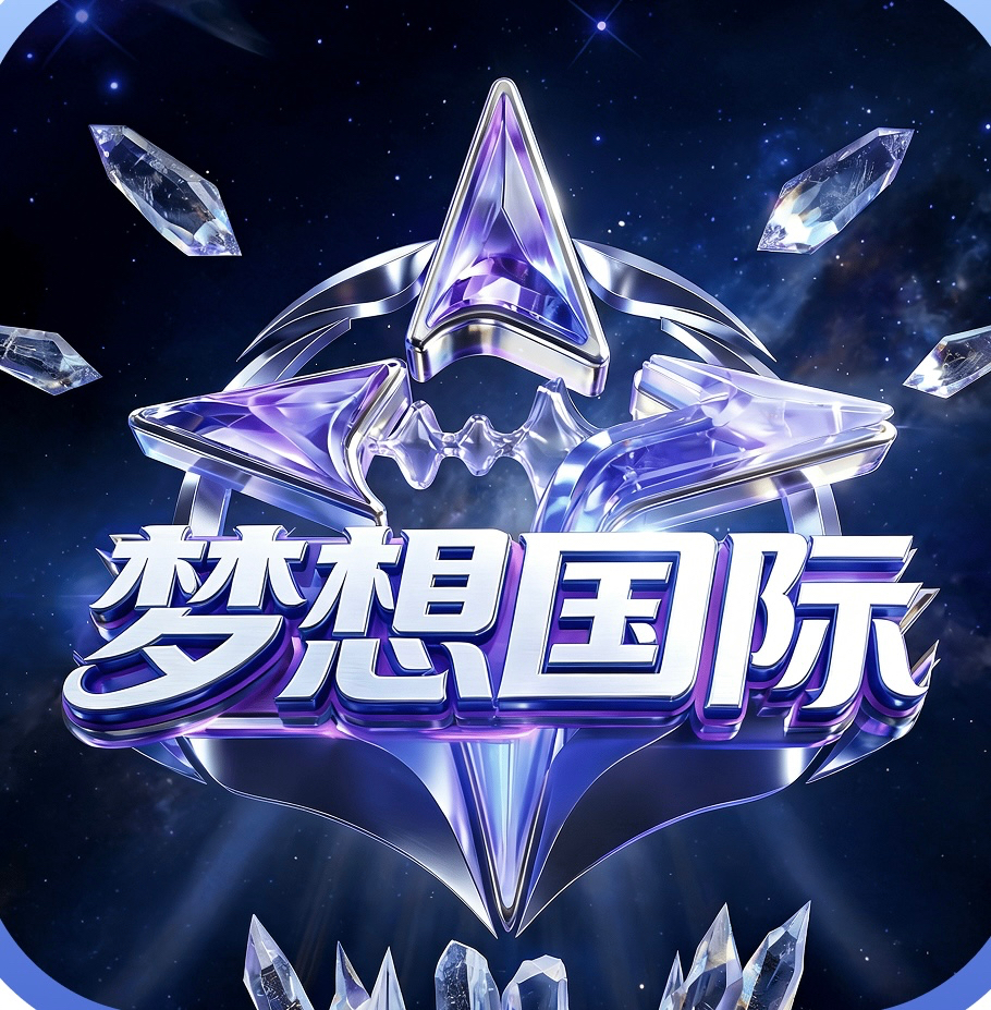 梦想国际
